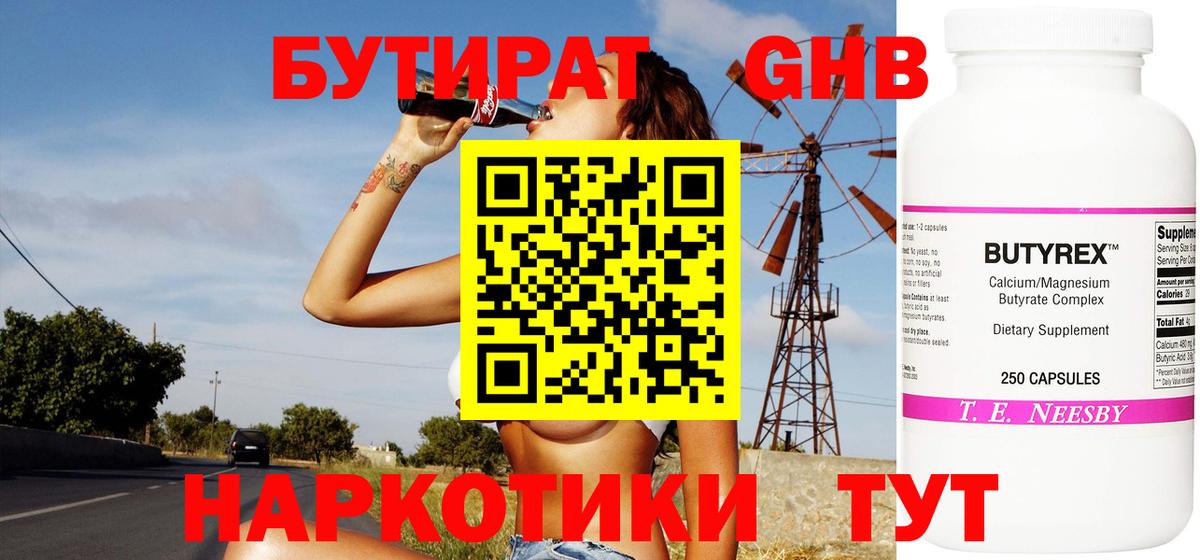 Бутират 1.4BDO Джанкой