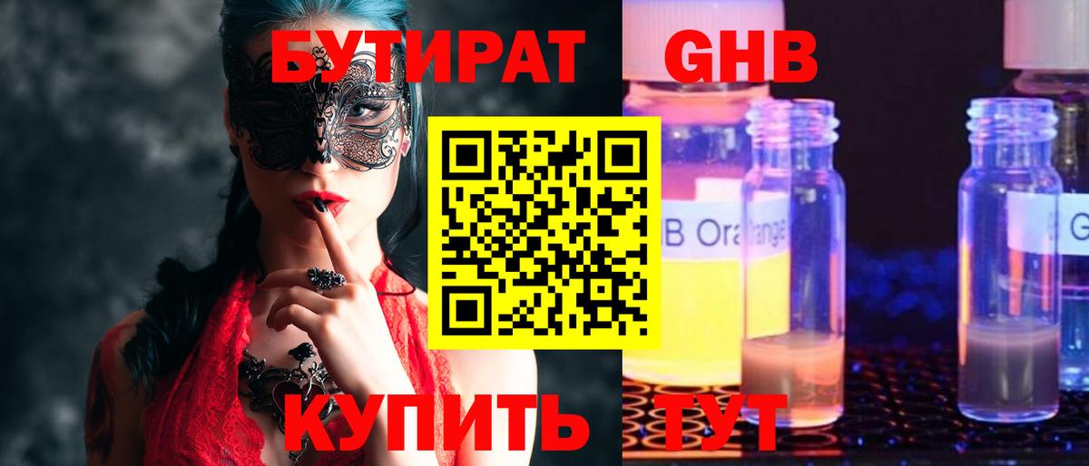 Бутират  Вход с VPN  Джанкой  Бутират бутандиол 