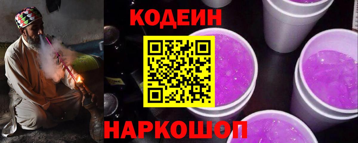 Кодеиновый сироп Lean напиток Lean (лин)  Вход с VPN  Джанкой 