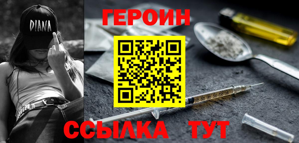 Героин  Героин гречка  Вход с VPN  Джанкой 