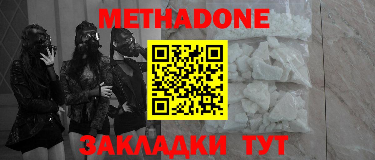 МЕТАДОН мёд Джанкой