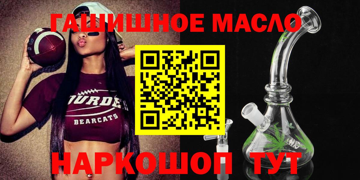 ТГК гашишное масло Джанкой